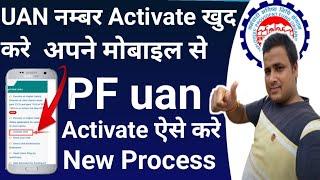 Uan Activate kaise kare?how to activate uan number 2023|uan