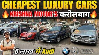 Record तोड़ रेट Of Krishna Motors Karolbagh | Cheapest Luxury Cars in Delhi | Secondhand Luxury Car