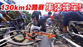 【CLS第3集】主集团大摔车！130KM公路赛状况连连！我比赛热到中暑！Cycling League Series 2023 Stage 3