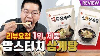 맘스터치 삼계탕 맛상무. 리뷰 요청이 가장 많은 제품!! chicken soup with ginseng