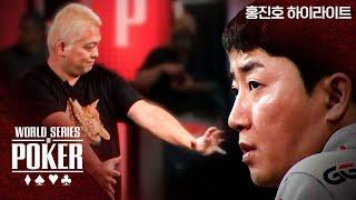 2번째 우승을 향해 | WSOP 홍진호 하이라이트