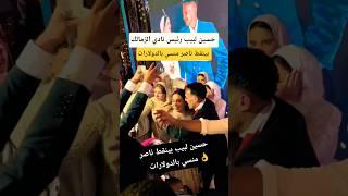 حسين لبيب فـ فرح ناصر منسي 