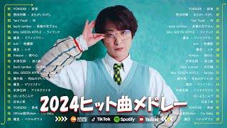 【広告なし】有名曲J-POPメドレー  邦楽 ランキング 2024 日本最高の歌メドレー || 優里、YOASOBI、LiSA、 あいみょん、米津玄師 、宇多田ヒカル、ヨルシカ