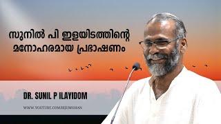 വാക്കുകൾ പൂക്കുന്ന ഇടം : കലയും പ്രതിരോധവും  - Prof. Sunil P Ilayidom | Bijumohan Channel