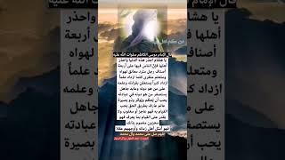 من حكم اهل البيت احذر هذه الدنيا واحذر اهلها