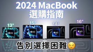 2024年 MacBook 選購指南：Air 還是 Pro？8GB 還是 16 GB？｜彼得森