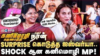 20 வருஷ நட்பு.. அடேங்கப்பா.! - Aishwarya Rajinikanth Surprises Kanimozhi MP | Fans Meet | Enum Naan