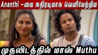 Rj Ananthi -யை அதிரடியாக வெளியேற்றிய மக்கள்.? முதலிடத்தில் மாஸ் Muthu..!! BB8