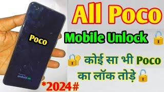 poco ka lock kaise tode | poco mobile ka lock kaise tode | poco c50 | poco c50 ka lock kaise tode