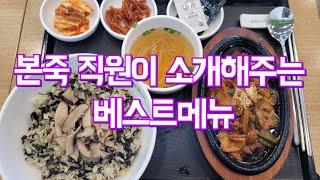 본죽&비빔밥 곤드레제육한상