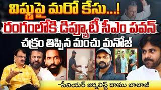 Manchu Manoj Files Case Against Vishnu | Mohan Babu | Red Tv Talkies