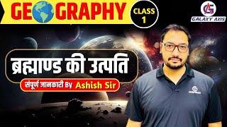 Class 1 What's the REAL Story Behind the Origin of Universe? The Big Bang Theory