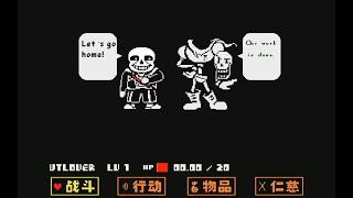 Undertale After you killed Sans.