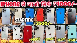 iPhone ke sabse sasti shop || ₹3999/-|| second Hand iPhone in Mumbai || seconds hand mobile mobile