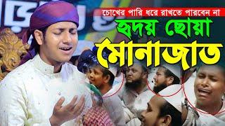 হৃদয় ছোয়া মোনাজাত বক্তা শ্রোতা সবাই কাঁদে।।জুবায়ের আহমাদ তাশরীফ ২০২২।Jubayer Ahmad Tasrif Munajat