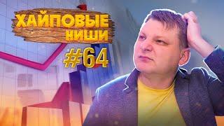 Ниши для ютуб. 2024 #64 - Адамсов #stream #youtube #заработок