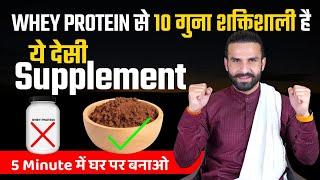 घर पर बनाएं ये देसी Supplement , वजन भी बढ़ेगा और ताकत भी बढ़ेगी / How to Gain Weight Naturally ?