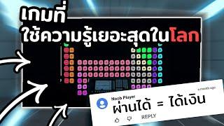 สร้างเกมที่ต้องใช้ความรู้จริง ถึงจะผ่านได้ ภาค 4