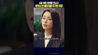 미현 덕분에 흑역사 추가한 주원, #무빙