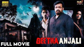 Geethanjali | Tamil Full Movie HD | Eng Sub | Keerthy Suresh | Mohanlal | Suresh Gopi | Priyadarshan