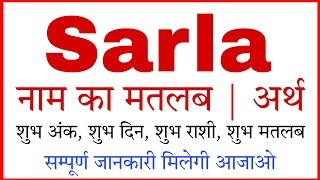 sarla ka arth | sarla ka rashi | sarla ka hindi | sarla ka meaning