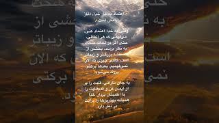 اعتماد به كار خدا آغاز ارامش است #خدا #توکل #ایمان #آرامش #ذهن #عشق #الهی #رشد #موفقیت #زندگی