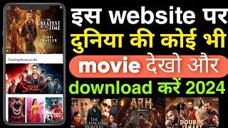 New release movie kaise dekhe | new movie download kaise karen | how to download new movies  || 2024