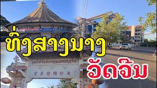 Laos : ບ້ານທົ່ງສານາງ, ດົງປ່າແຫລບ .