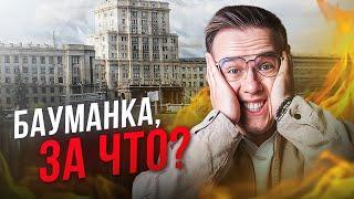 С ФИЗИКОЙ НЕ ПОСТУПИТЬ В МГТУ им. Н.Э. Баумана? | Макс Физик | ЕГЭLAND