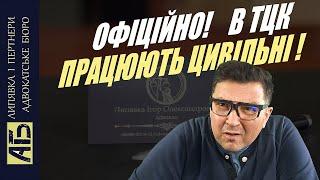 ОФІЦІЙНА ЗАЯВА! В ТЦК та СП ПРАЦЮЮТЬ ЦИВІЛЬНІ ОСОБИ. ХТО Ж ТОДІ БУСИФІКУВАВ УКРАЇНЦІВ?