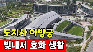 빚쟁이 도지사의 호화청사 아방궁  국가부도 임박