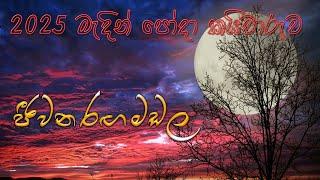 මේ වේදිකාව ජීවිතේ අපේ | 2025 මැදින් පෝදා සාකච්ඡාව |  @dhammasiddhi