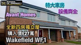 全新Avant Homes四房獨立屋Wakefield WF1我哋又收樓喇再次恭喜Banana新業主收樓之喜預祝業主一家人平安快樂感謝香港人對Banana嘅信任‍️