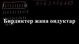 Бирдиктер жана ондуктар | Ондуктар | Башталгыч математика | Хан Академия