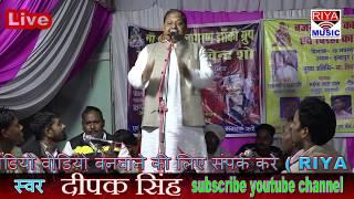 #BHOJPURI  || Birha  || Je Je Bada Banal Apne Se Haral ||