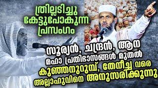 അമുസ്ലിം സുഹൃത്തുക്കൾ കേട്ട് അത്ഭുതപ്പെട്ട 2  മണിക്കൂർ...| V H Aliyar Qasimi New | Ramalan 2020