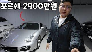 2900만원짜리 중고 포르쉐의 실체