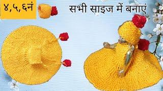 सलाई से बनाएं सभी साइज में लड्डू गोपाल की ऊनी पोशाक/Kanha ji ki topi#laddugopaljikidress