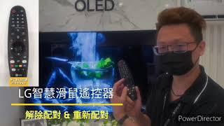 LG智慧滑鼠遙控器使用小技巧 : 遙控器的重設與配對