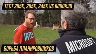 На все деньги: 9800X3D VS 265K, 245K, 285K, 7600X3D, новые нестандарты