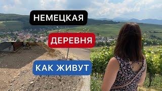 КАК ЖИВУТ В НЕМЕЦКОЙ ДЕРЕВНЕ / ЖИЗНЬ В ДЕРЕВНЯХ / КТО ВЫБИРАЕТ ДЕРЕВНЮ?