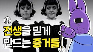 전생과 환생은 정말 있을까? 없을까?│전생이 있다고 믿을 수밖에 없는 증거들