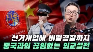 캐나다 한복판 ‘중국 비밀경찰’ 선거까지 흔들었다? 중국은 캐나다를 어떻게 침투했나