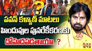 Will Pawan Kalyan Message Help in Uniting Hindus | Tirumala | Nationalist Hub