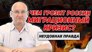 ️ЧЕМ ГРОЗИТ РОССИИ МИГРАЦИОННЫЙ КРИЗИС - ЮРИЙ МОСКОВСКИЙ @UzMigrant