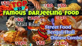 Darjeeling Food Tour  | Darjeeling Street Food | Darjeeling Best Food #darjeeling #streetfood