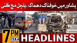 Terrible Bomb Blast In Peshawar | 7 PM News Headlines | Bajaur Incident Updates | GTV News