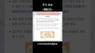 주식과 비슷한 듯 다른 채권, 제대로 알고 가자! #기초주식 #용어