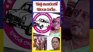 కొత్త వివాదంలో కొండా సురేఖ.. | Ktv Telugu #ktvtelugu