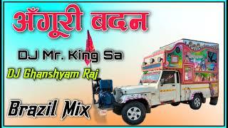 अंगूरी बदन || Anguri badan Dj Ghanshyam Raj &     Dj Mr. king Sa Brazil Mix